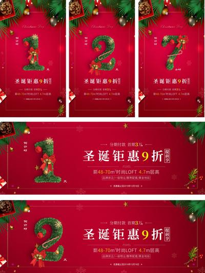 南门网 海报 房地产 倒计时 公历节日 圣诞节 数字 活动 系列
