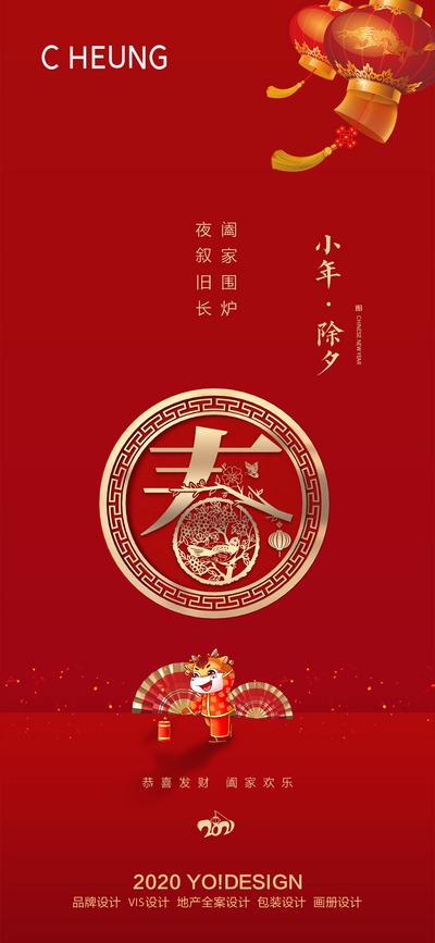 南门网 海报 房地产 中国传统节日 除夕 小年 灯笼 红金
