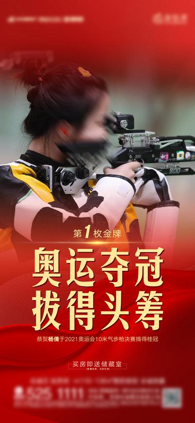 【南门网】海报 地产 奥运会 金牌 射击  运动 首金 2021 