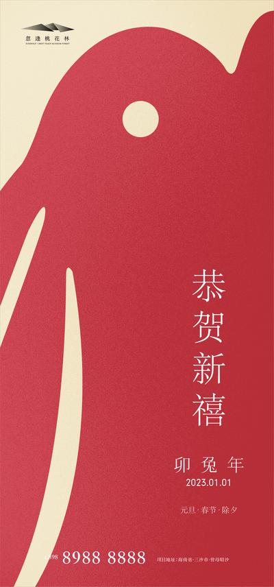 南门网 海报 地产 公历节日 元旦节  2023 新年  兔年  兔子 简约  