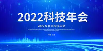 南门网 背景板 活动展板 2022 会议 年会 科技 城市 建筑