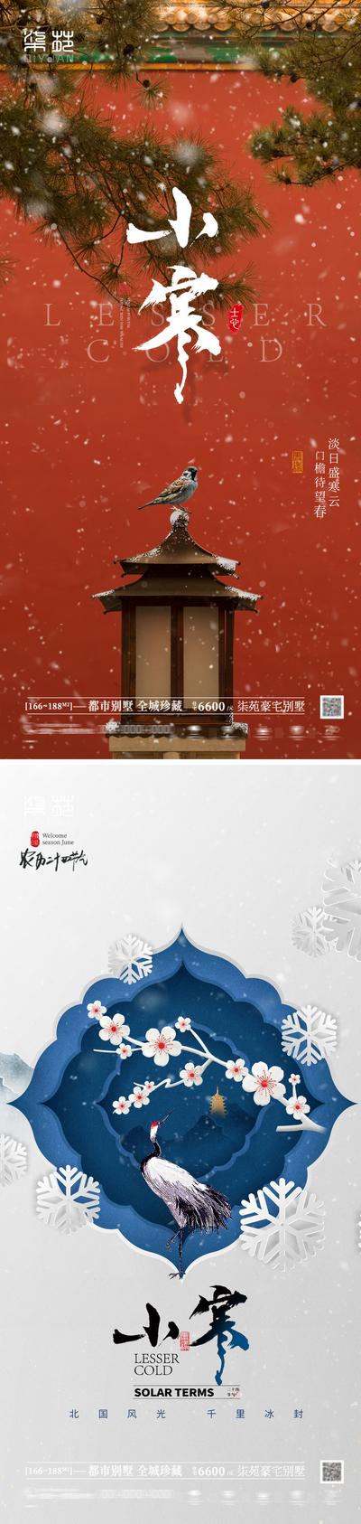 南门网 海报 地产 二十四节气 小寒 冬天 雪花 中式
