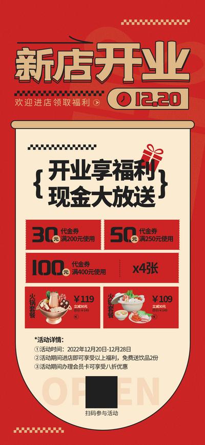 南门网 海报 商场 餐饮店 喜庆 红色 开业 充值 新店 潮流 入驻 店铺