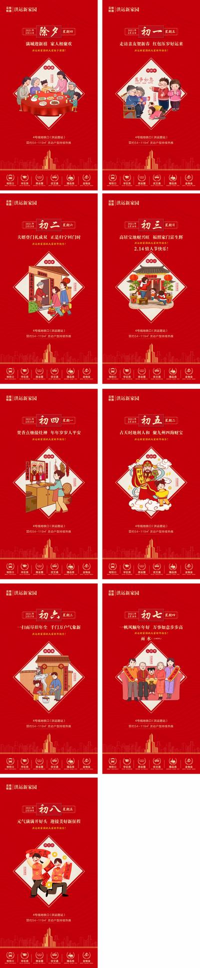 南门网 海报 地产 中国传统节日 春节 除夕 初八 初一 