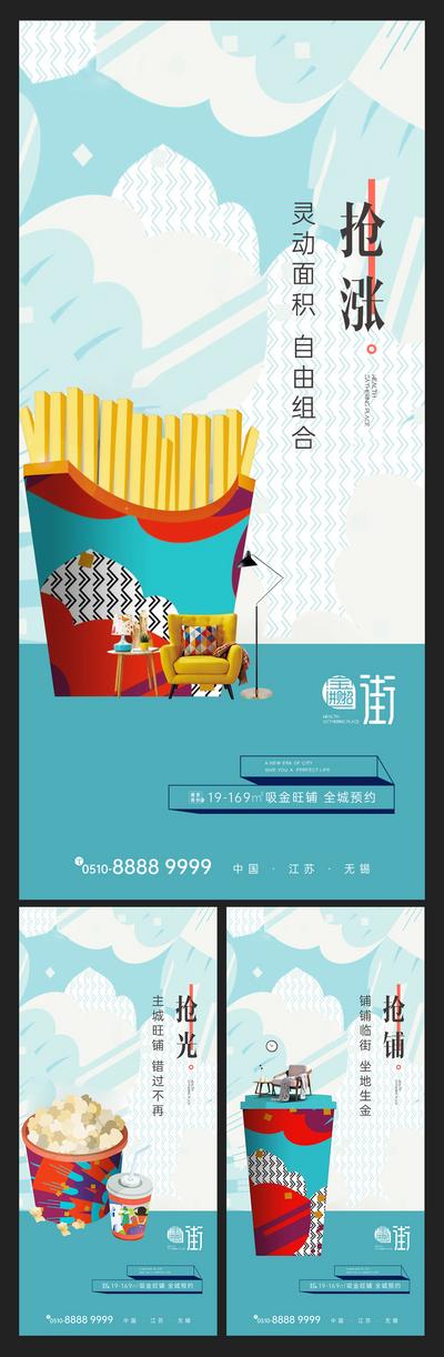 南门网 海报 地产 商铺 抢铺 创意 杯子 扁平化  价值点 系列