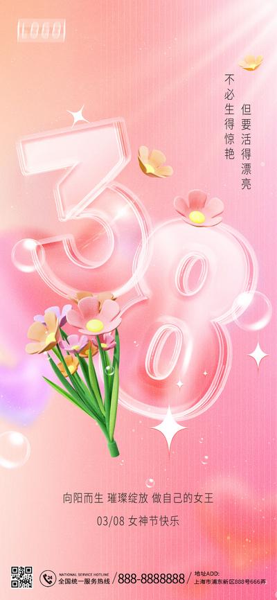 南门网 海报 公历节日 38 妇女节 女神节 创意 大气