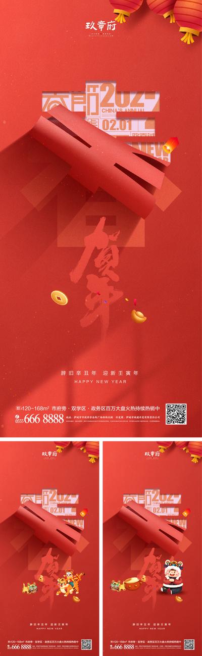 南门网 海报 中国传统节日  春节  虎年  贺岁  卷纸  红色 系列