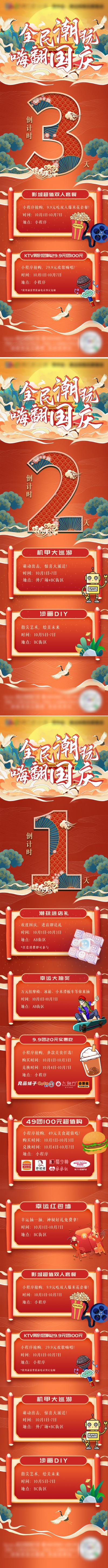 南门网 海报 长图 商业地产 国庆节 促销 宣传 国潮 插画