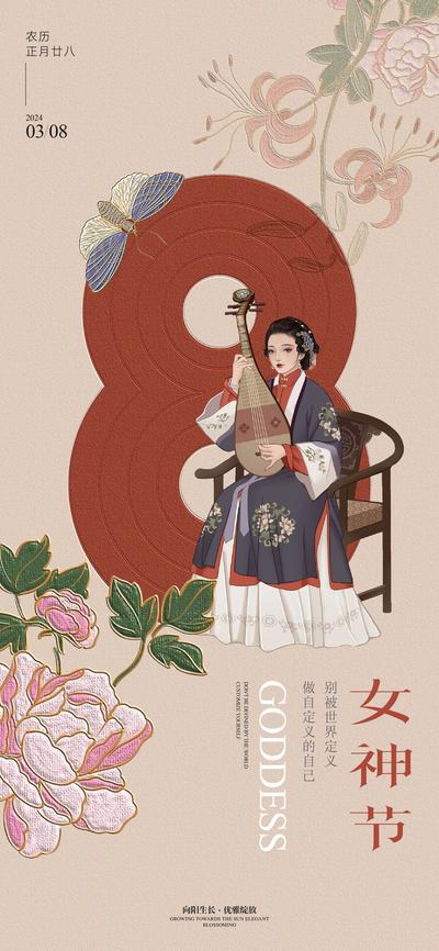 【南门网】海报 公历节日 38 妇女节 女神节  琵琶 中式 插画