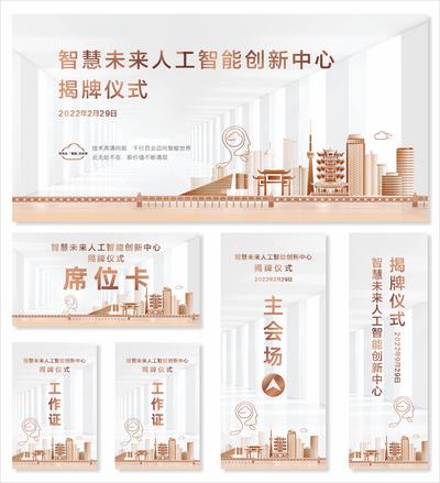 南门网 背景板 活动展板 主画面 武汉 城市科技 未来 创新