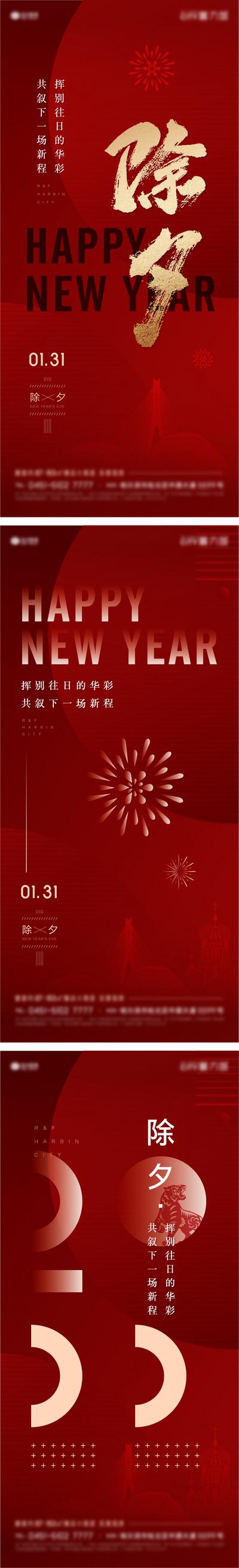 南门网 地产新年红色除夕春节系列海报