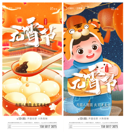 南门网 海报 地产 中国传统节日  元宵节  汤圆 国潮 插画  