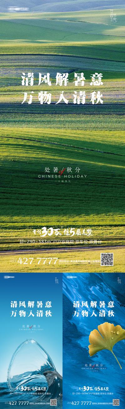 南门网 海报 地产  二十四节气  处暑 秋分 银杏叶 系列 