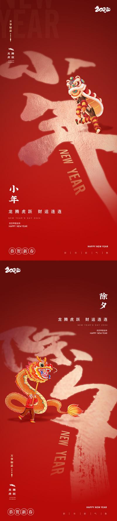 南门网 海报 房地产 大字报 中国传统节日 小年 除夕 龙年