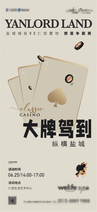 南门网 海报 房地产 活动 掼蛋 争霸 扑克牌