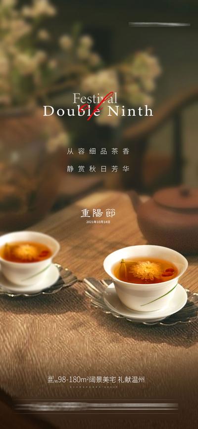 南门网 海报 房地产 中国传统节日 重阳节 菊花茶