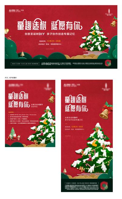 南门网 背景板 活动展板 房地产 公历节日 圣诞节 DIY 圣诞树 铃铛 蝴蝶结