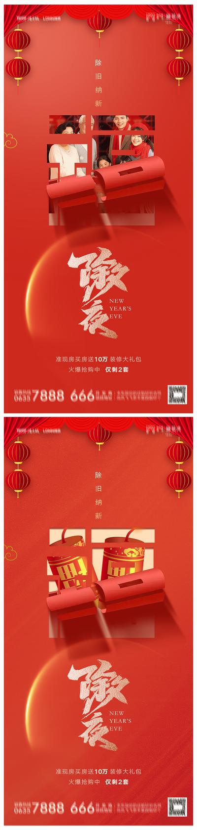 【南门网】海报 地产 中国传统节日 除夕夜 春节 福