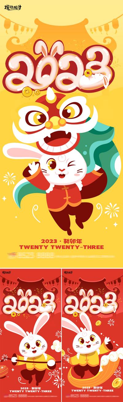 南门网 海报 地产 公历节日 新年 数字 插画 舞狮