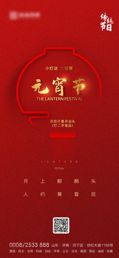 南门网 海报 地产 中国传统节日 元宵节 红色  灯笼 简约