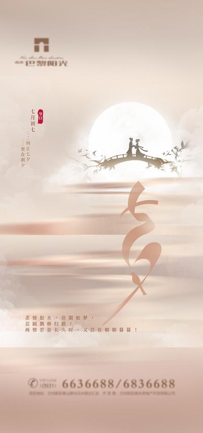 【南门网】海报 地产 中国传统节日 七夕节 唯美