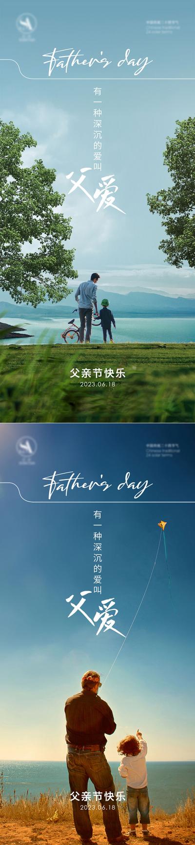 南门网 海报 房地产 公历节日 父亲节 放风筝 系列