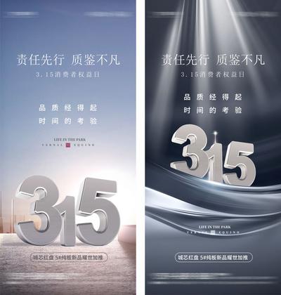 南门网 广告 海报 地产 315 宣传 海报 立体 数字 系列
