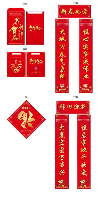 南门网 福袋 新年 中国传统节日 福利 对联 福字 红包