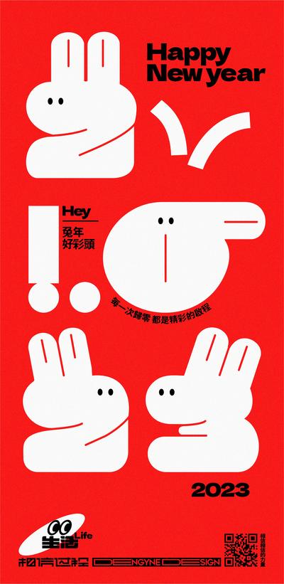 南门网 海报 中国传统节日 春节 新年 扁平 插画 兔年 兔子 数字 2023