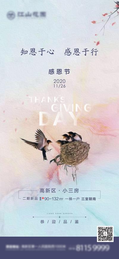 南门网 海报 房地产 新中式 公历节日 感恩节 小鸟