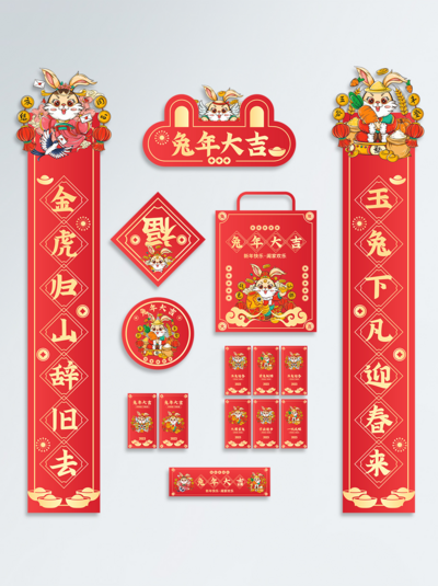 【南门网】物料 中国传统节日 2023 兔年 新年 对联 红包 贺卡 大礼包 礼盒