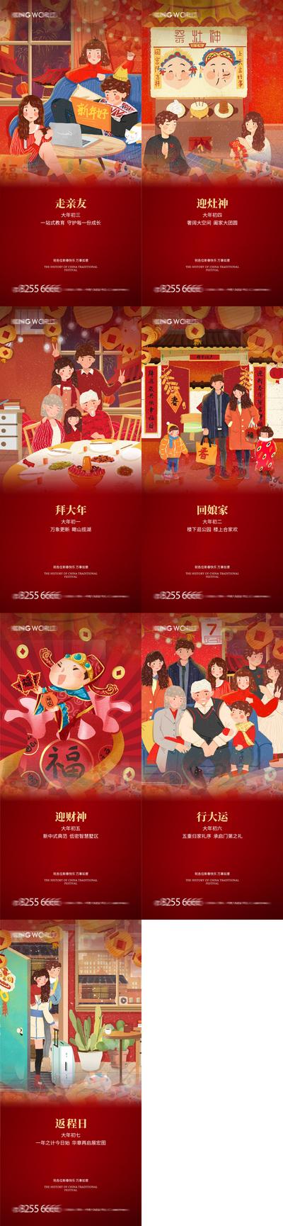 【南门网】海报 房地产 中国传统节日 春节 小年 初一 插画 年俗 系列