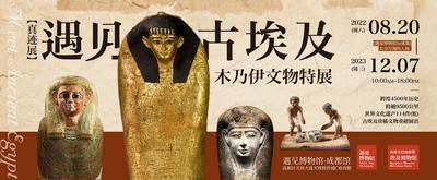 南门网 海报 广告展板 主KV 古埃及 文化 历史