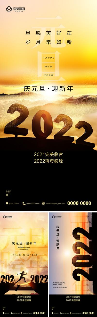 南门网 海报 2022 元旦 跨年 新年 公历节日 数字剪影
