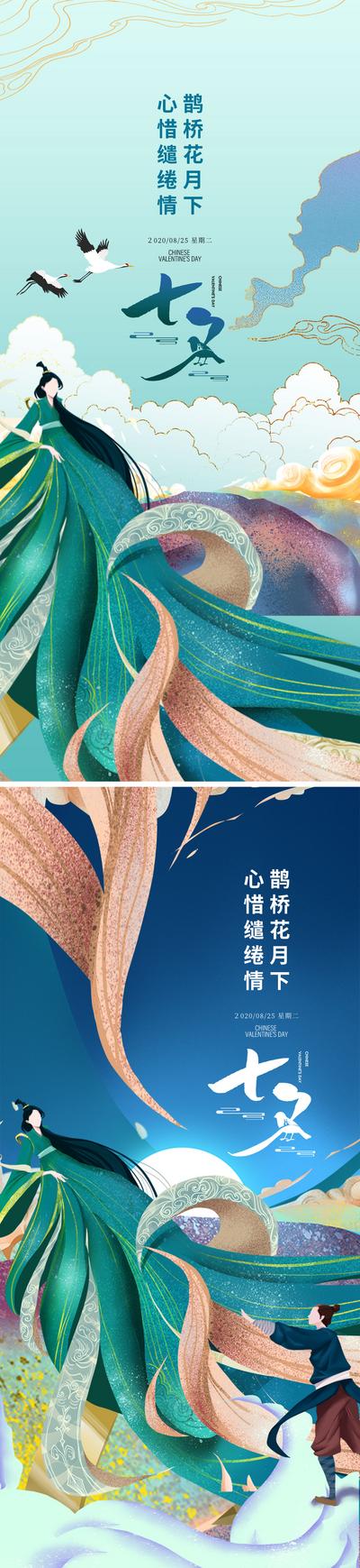 南门网 海报 七夕 情人节 中国传统节日 插画 手绘 牛郎 织女
