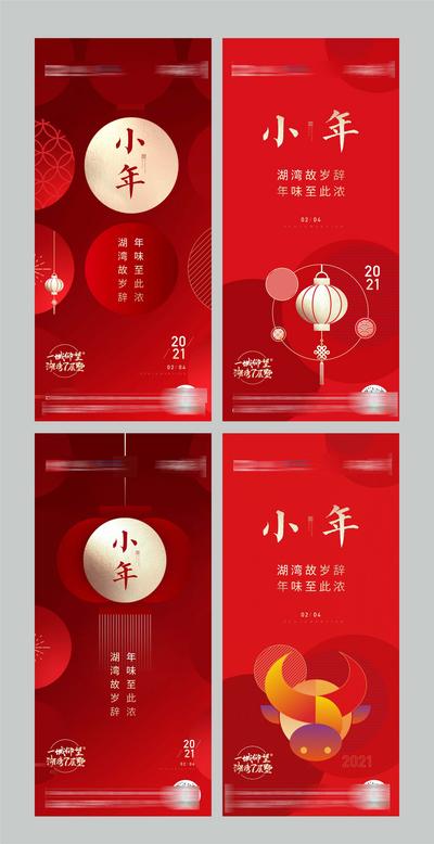 南门网 海报 房地产 小年 中国传统节日 灯笼 剪影