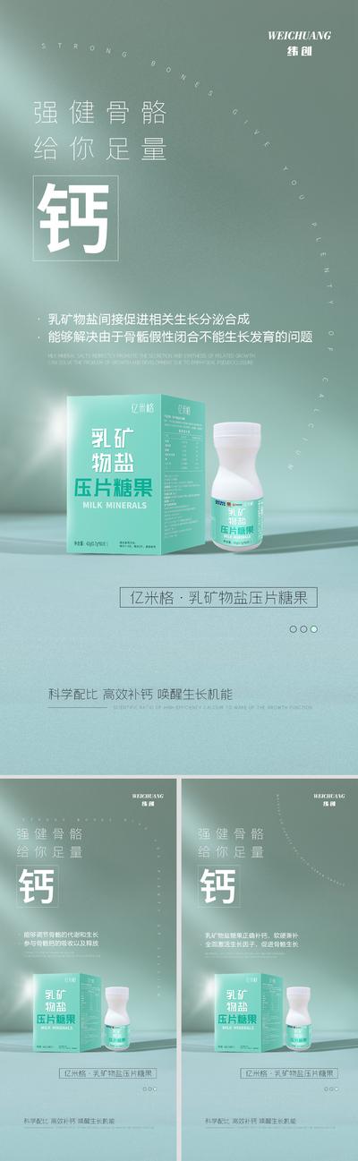 【南门网】海报 补钙 钙片 保健品 产品