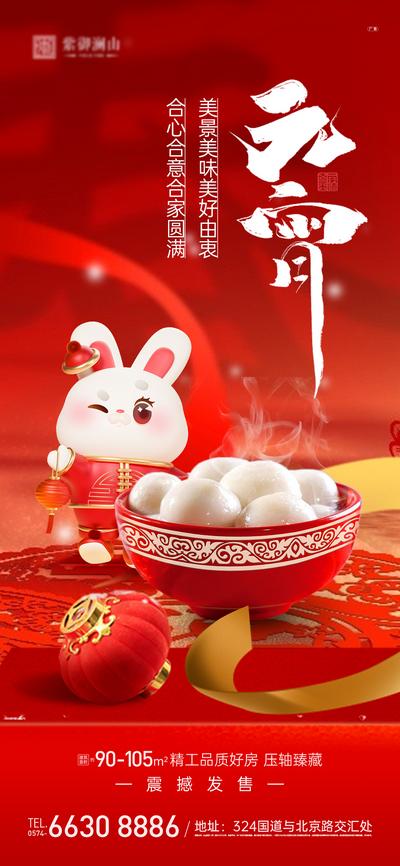 南门网 海报 地产 中国传统节日 元宵节 汤圆 兔年 正月十五