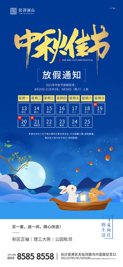 南门网 海报 中秋节 放假通知 月饼 兔子 假期