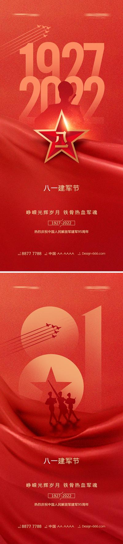 南门网 海报 地产 公历节日 八一 建军节 95周年 五角星 军人剪影 红绸 系列
