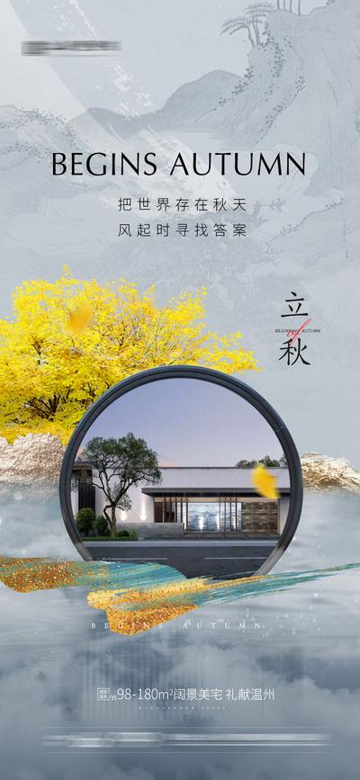 南门网 海报 二十四节气 立秋 新中式 国画 黄叶