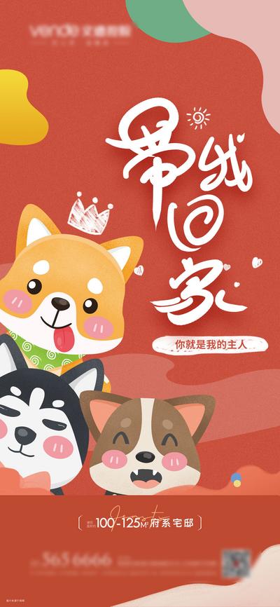 【南门网】海报 房地产 宠物 卡通 萌宠 手绘
