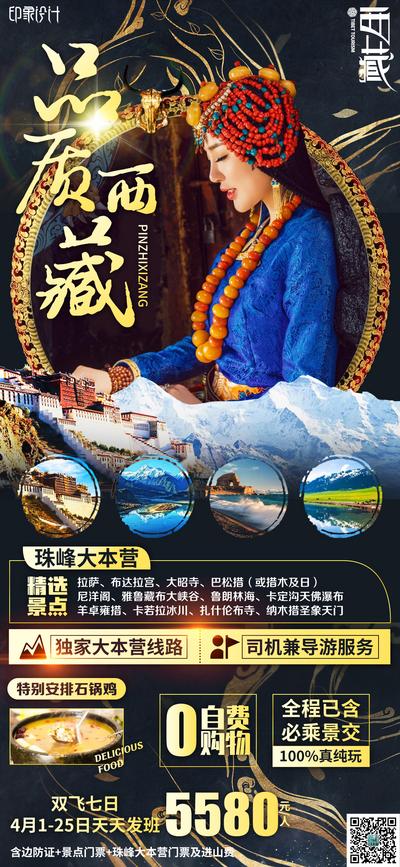 南门网 海报 旅游 西藏 布达拉宫 藏族 人物