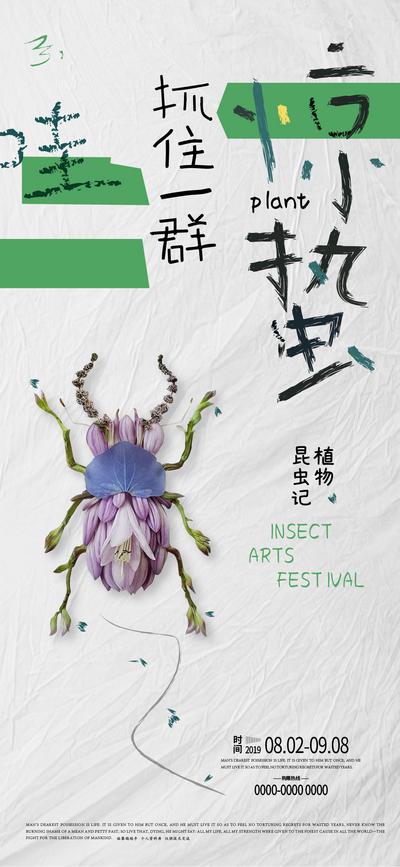 【南门网】海报 房地产 二十四节气 惊蛰 昆虫 植物 创意