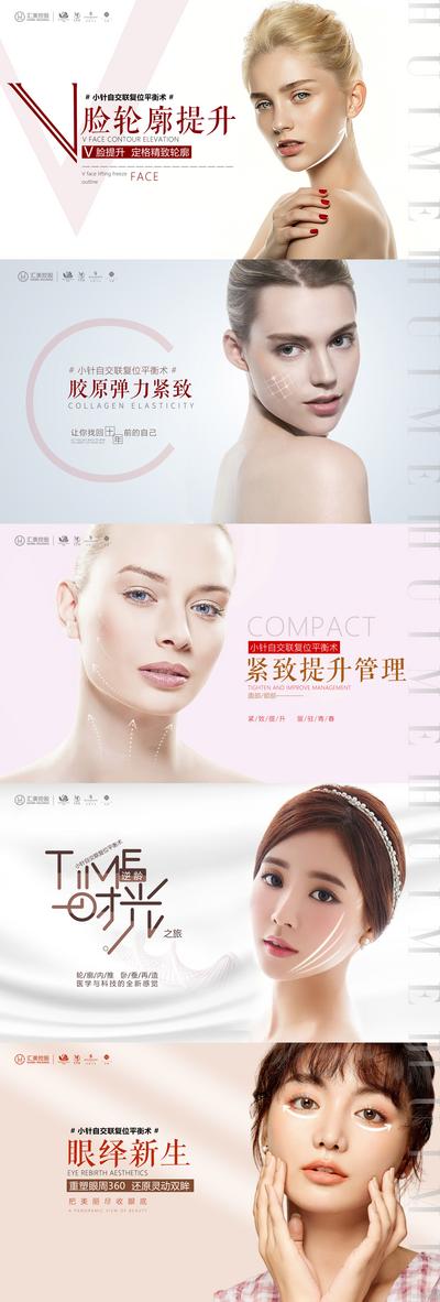 南门网 海报 广告展板 医美 项目 脸部 眼部 手部 颈部 背部 人物