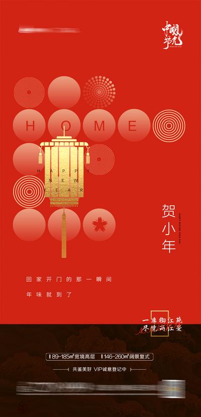 南门网 海报 地产 中国传统节日 小年 喜庆 灯笼