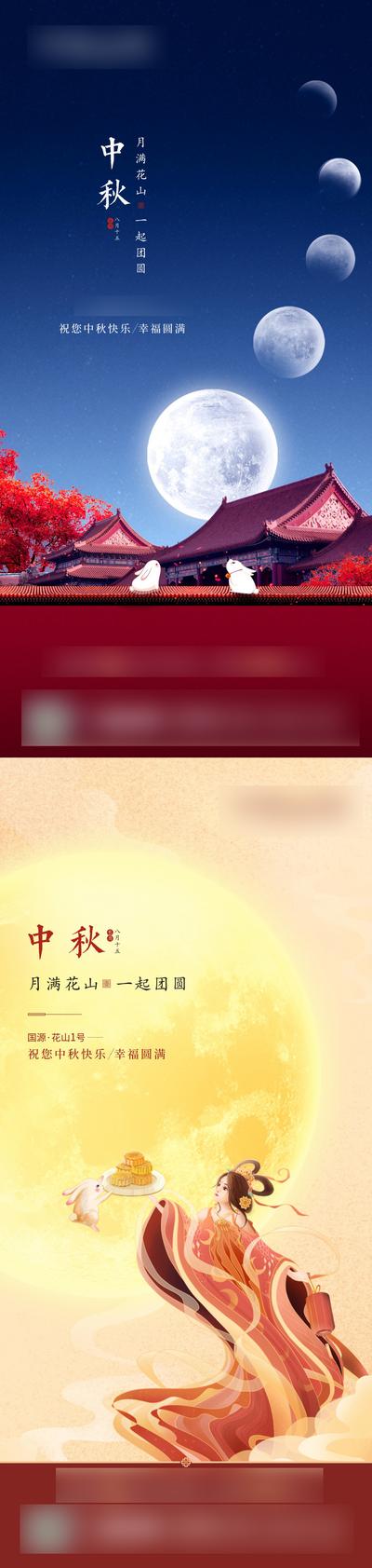 南门网 中秋节系列海报