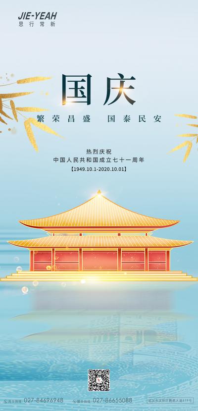 南门网 海报  地产  公历节日  国庆节  中式  简约 大气 