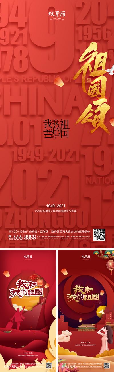 南门网 国庆节系列海报