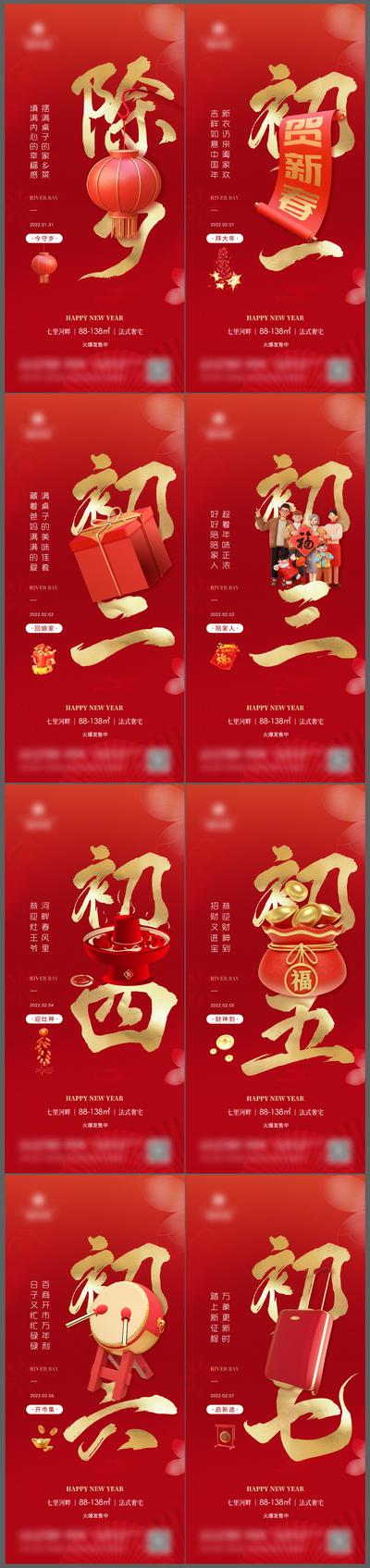南门网 海报 地产 中国传统节日 虎年 元旦 除夕 初一 初七 春节